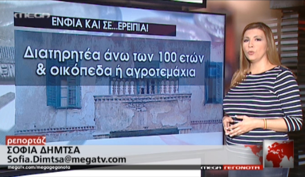 ΕΝΦΙΑ και σε ερείπια