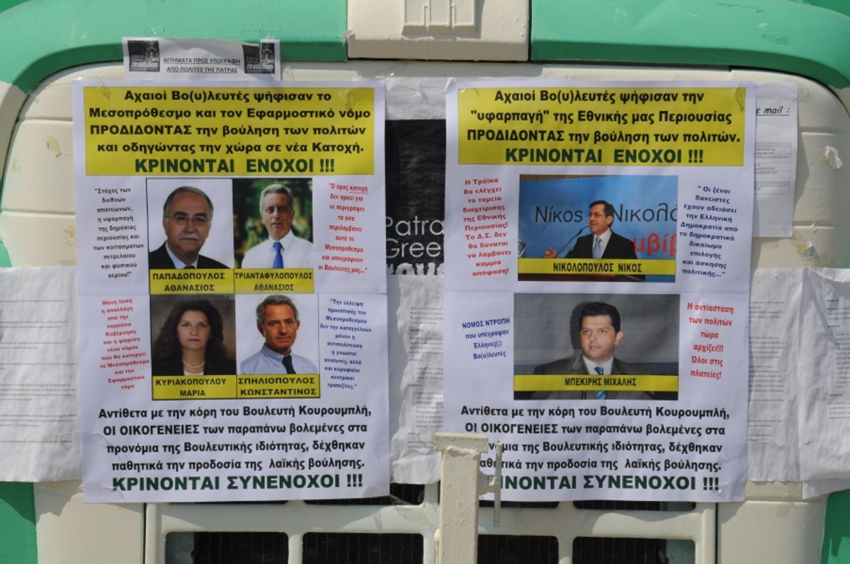 Αχαϊα: Αγριεύουν οι βουλευτές της αφίσας- ”Δεν είμαστε εγκληματίες”!