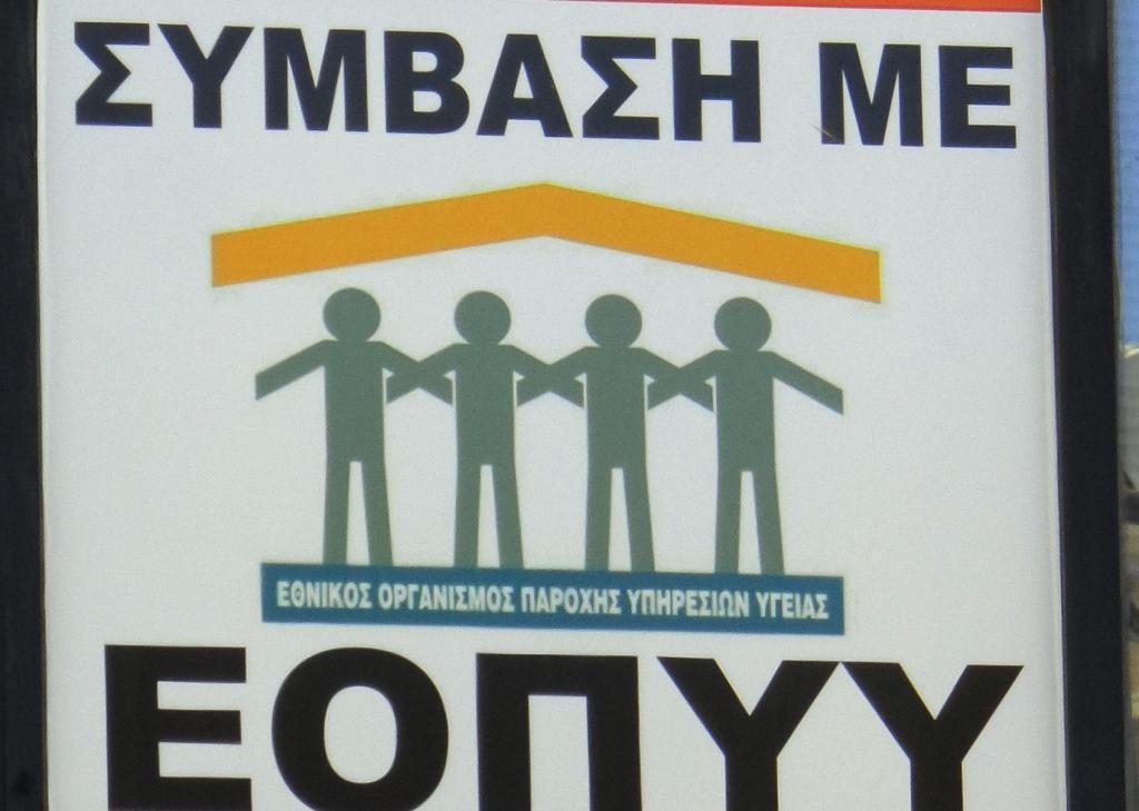 ΦΩΤΟ ΑΡΧΕΙΟΥ EUROKINISSI