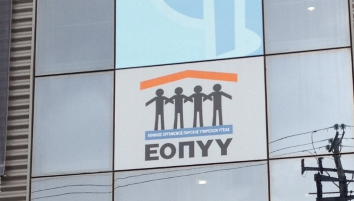 Όλα στον ΕΟΠΥΥ! Υπάλληλοι και περιουσίες των Ταμείων