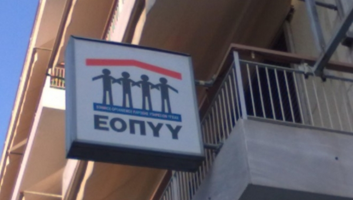 Ποιά ασφαλιστικά Ταμεία μπαίνουν στον ΕΟΠΥΥ