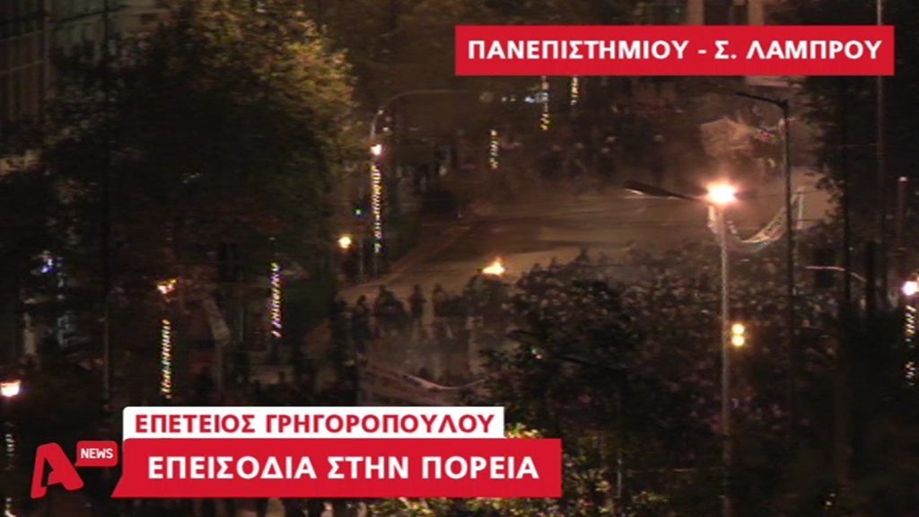 Επεισόδια στο Κέντρο