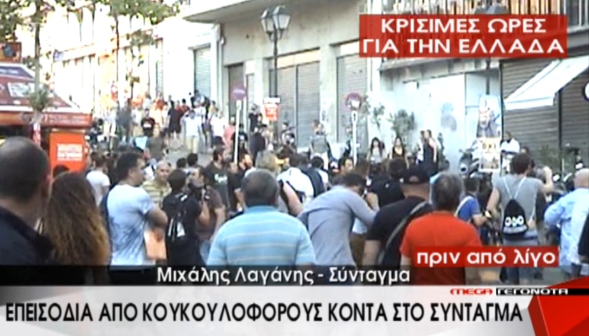 Επεισόδια στο Σύνταγμα