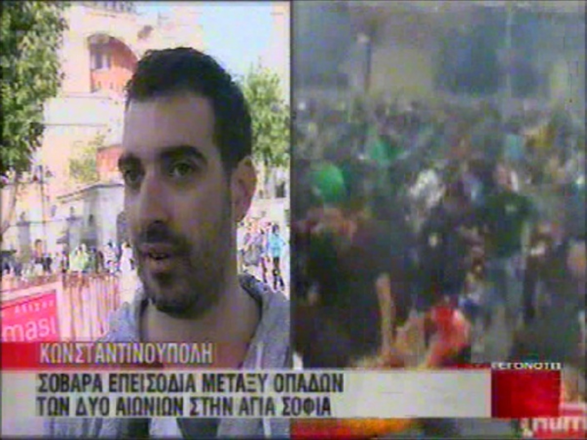 Επεισόδια στην Αγια Σοφιά