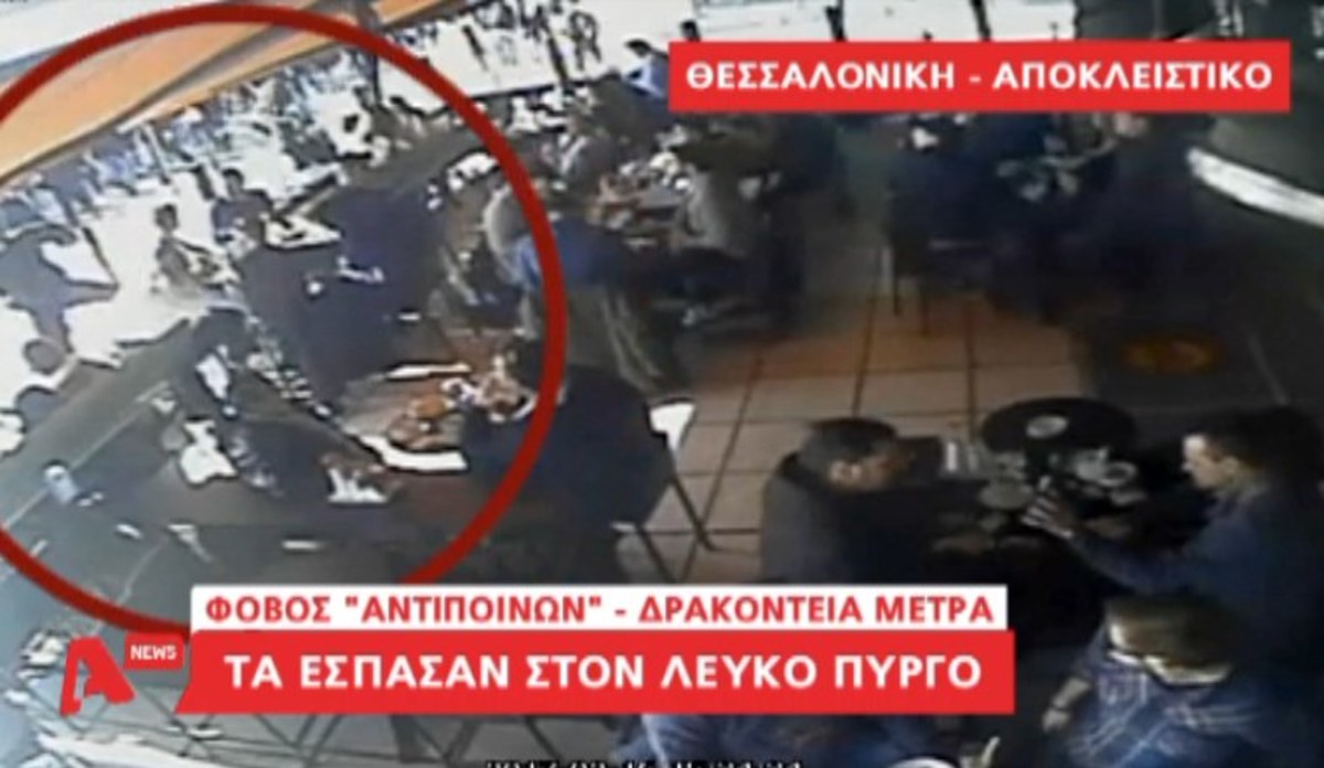 Επεισόδια στη Θεσσαλονίκη