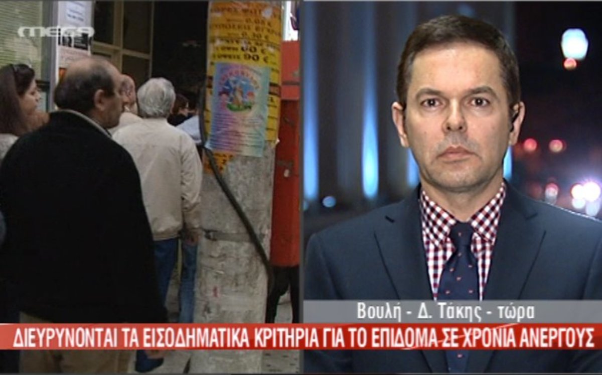 Επίδομα για μακροχρόνια άνεργους