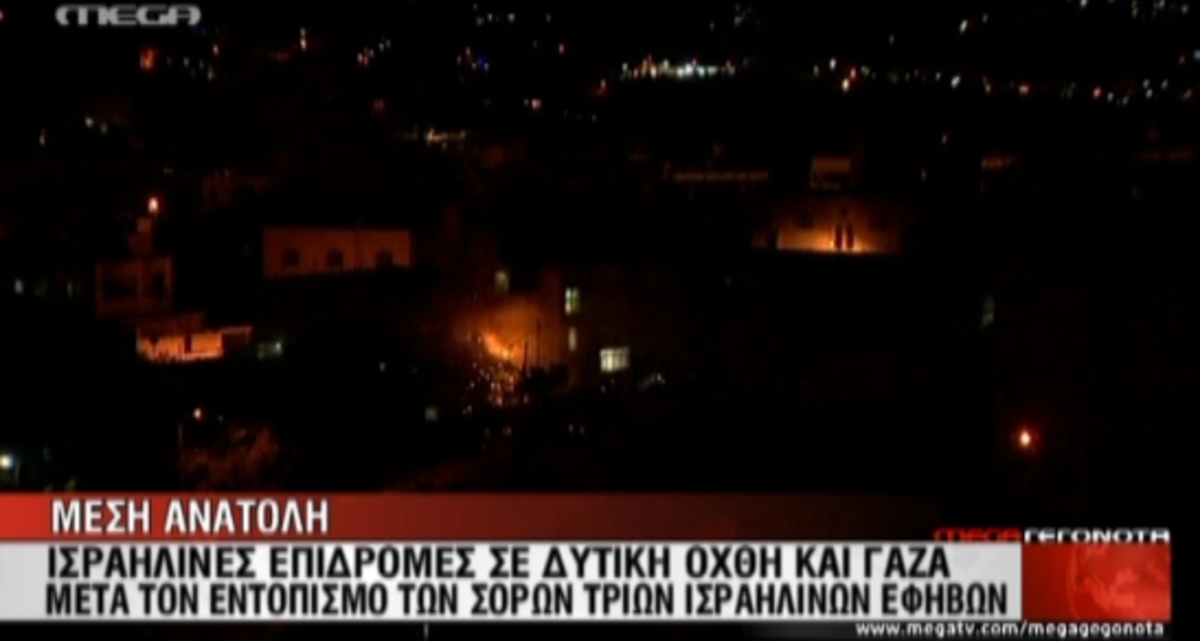 Ισραηλινές επιδρομές στη Γάζα