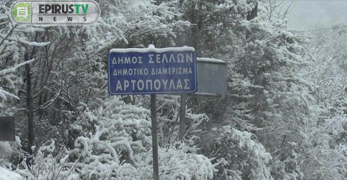 ΦΩΤΟ από το epirus-tv