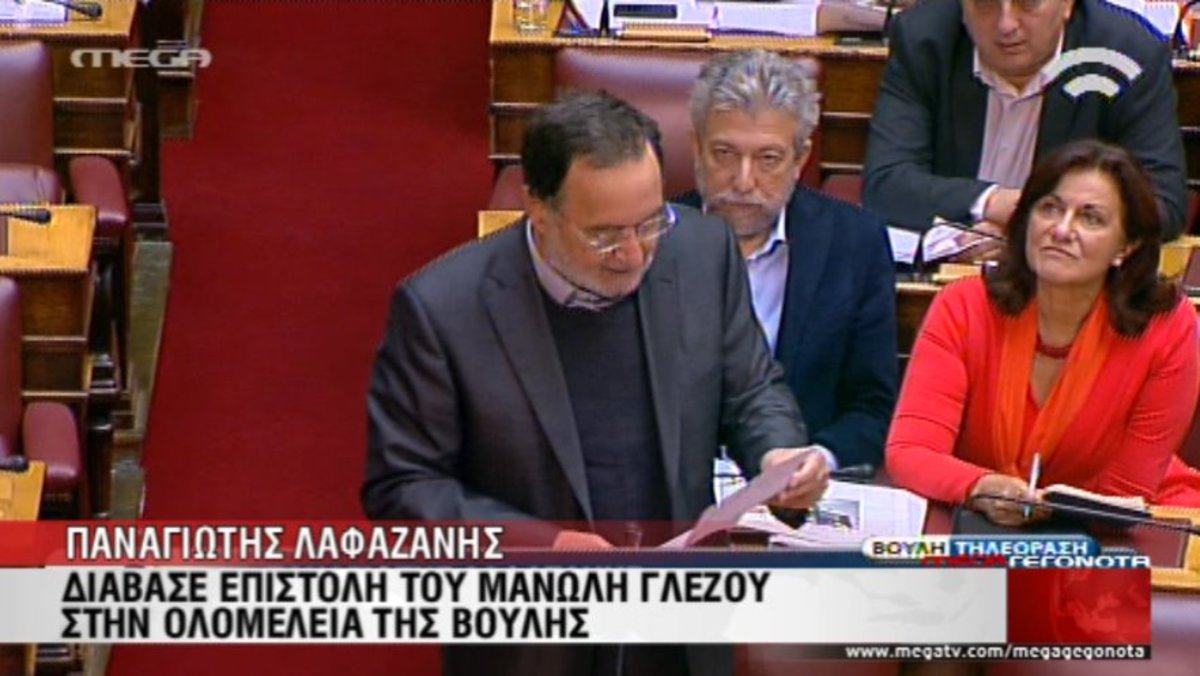 Επιστολή Γλέζου