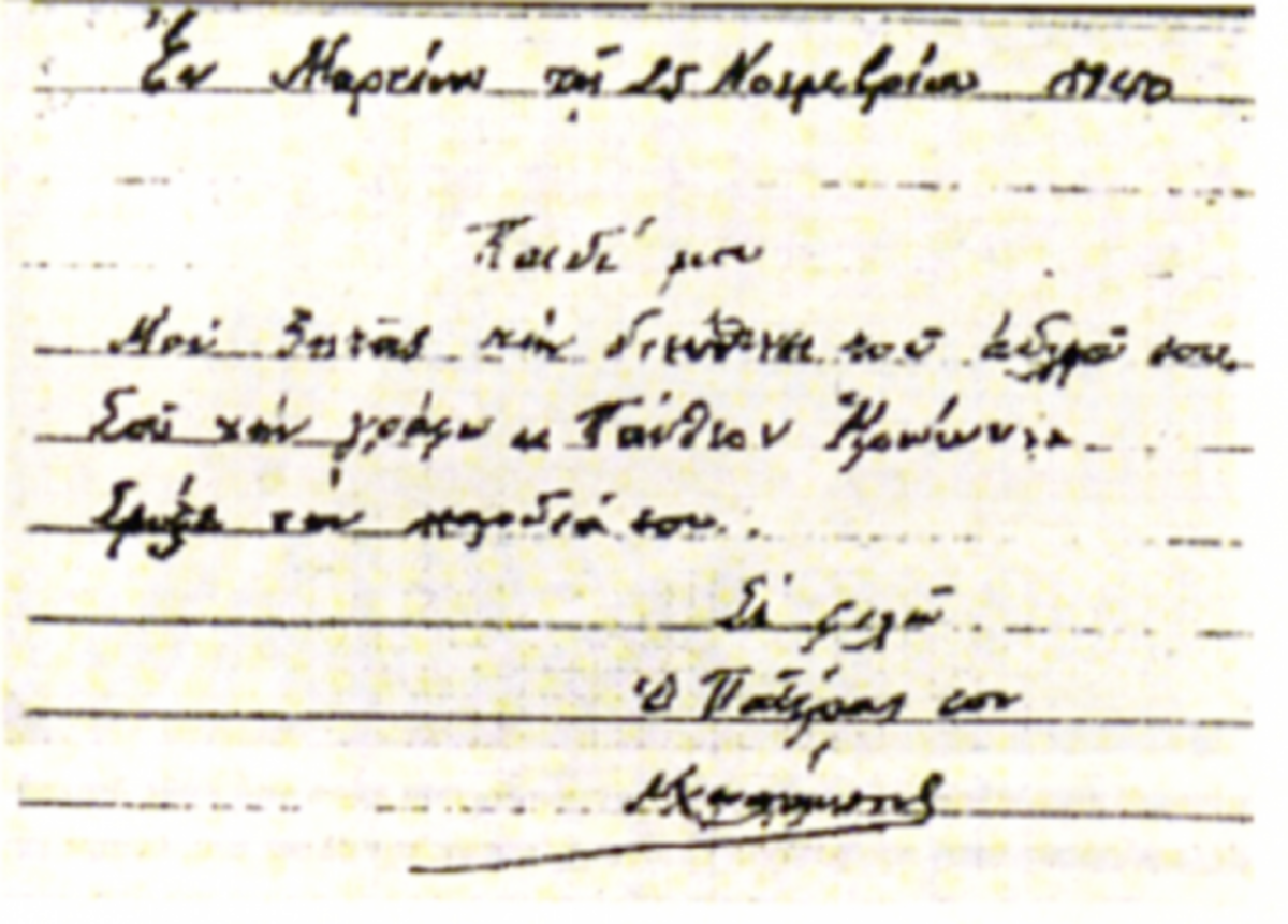 Το νόημα της 28ης Οκτωβρίου σε μερικές αράδες – Επιστολή πατέρα προς το στρατιώτη γιo του