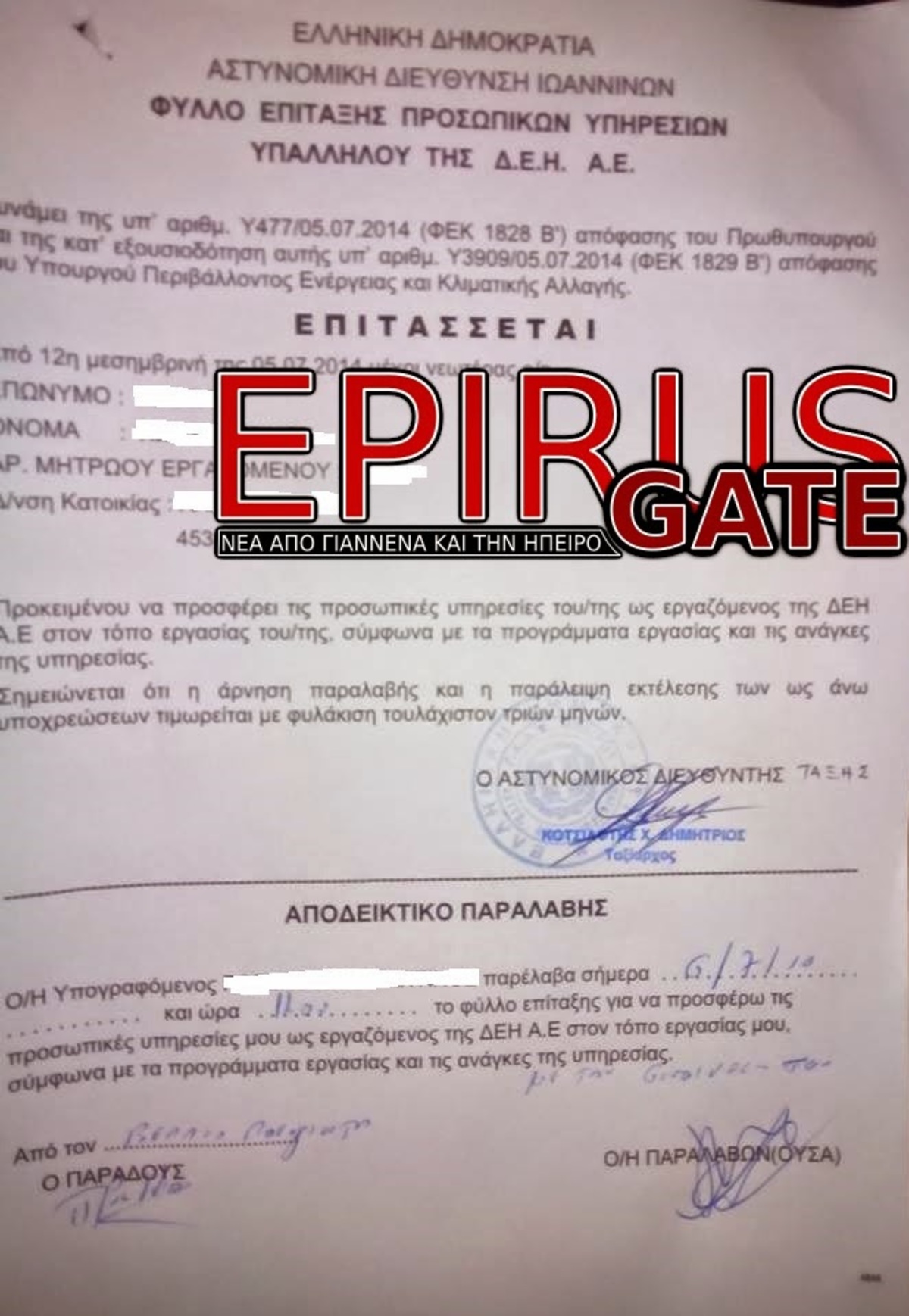 Αυτό είναι το φύλλο επίταξης που έφτασε στους απεργούς της ΔΕΗ (ΦΩΤΟ)