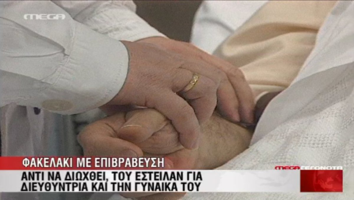 Φακελάκι με επιβράβευση!