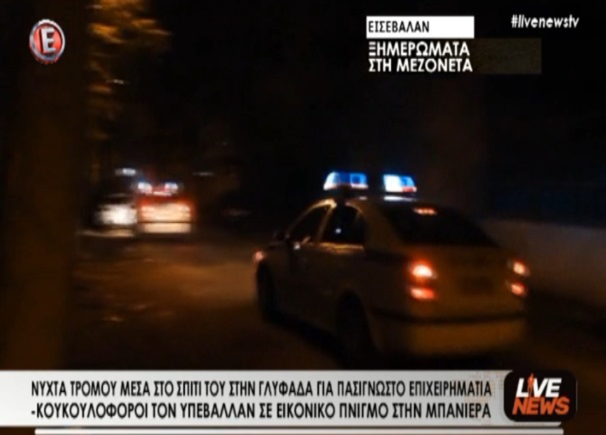 Τρόμος για επιχειρηματία