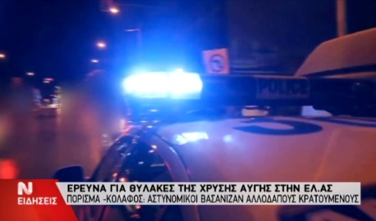 Βασάνιζαν αλλοδαπούς κρατούμενους