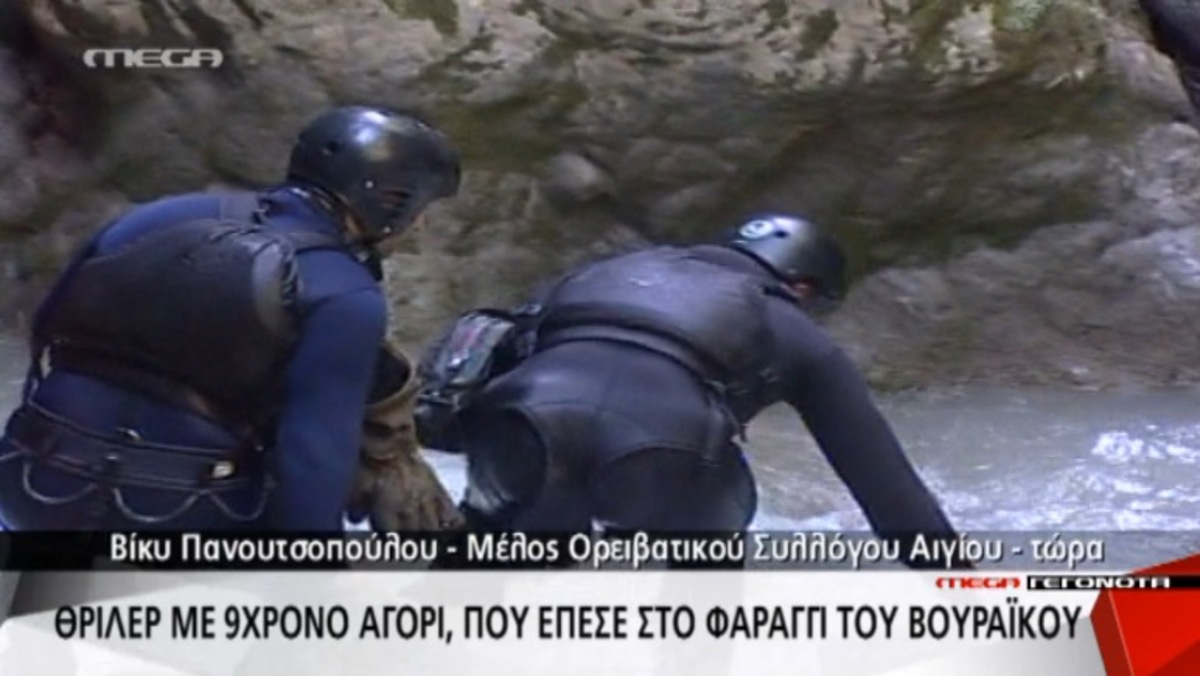 Αγωνία για 9χρονο αγόρι