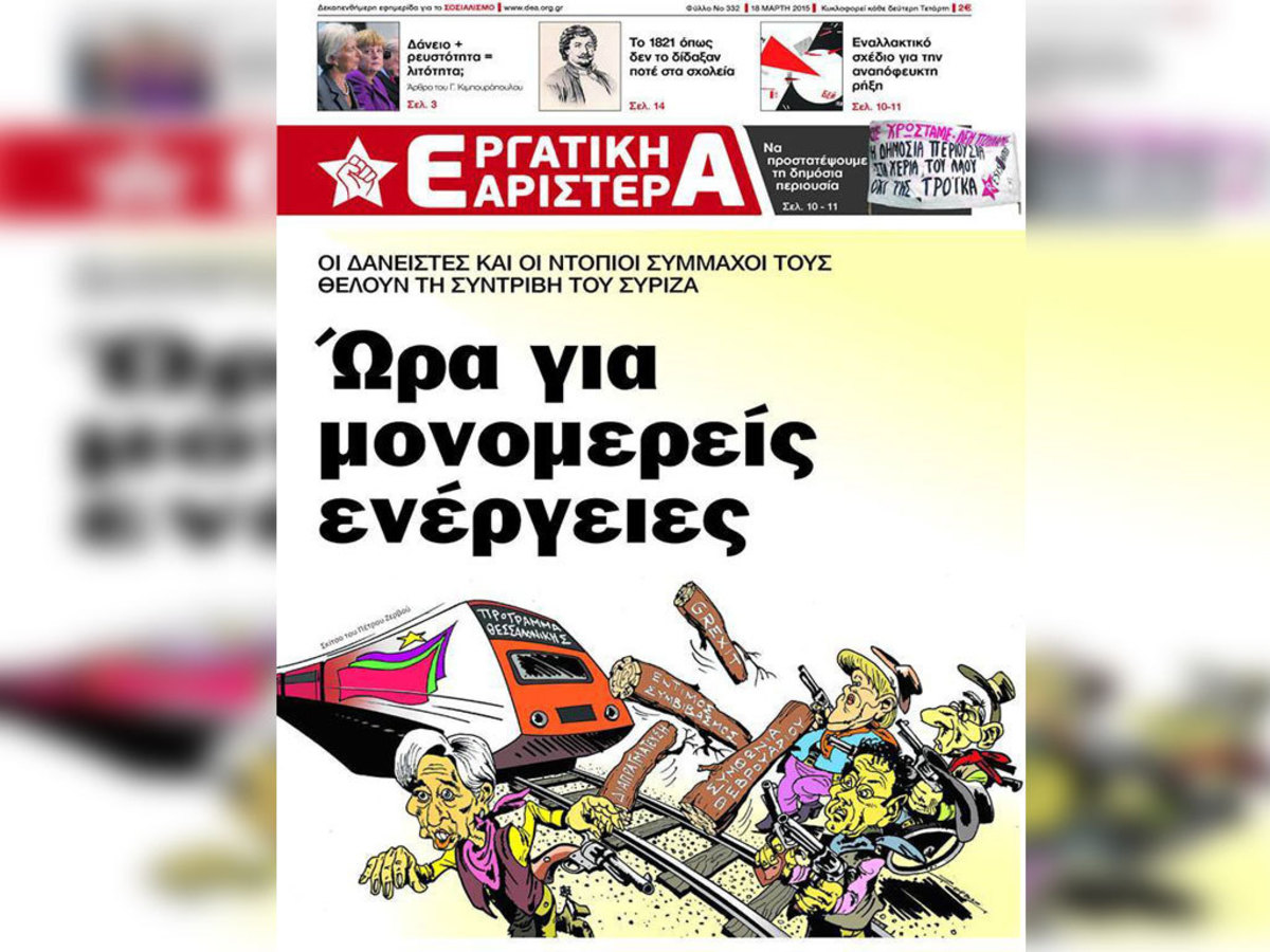 Η συνιστώσα του ΣΥΡΙΖΑ που θέλει μονομερείς ενέργειες και μοντέλο Κύπρου