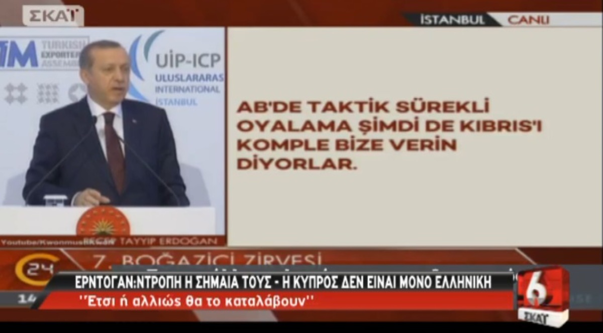 Οι δηλώσεις Ερντογάν