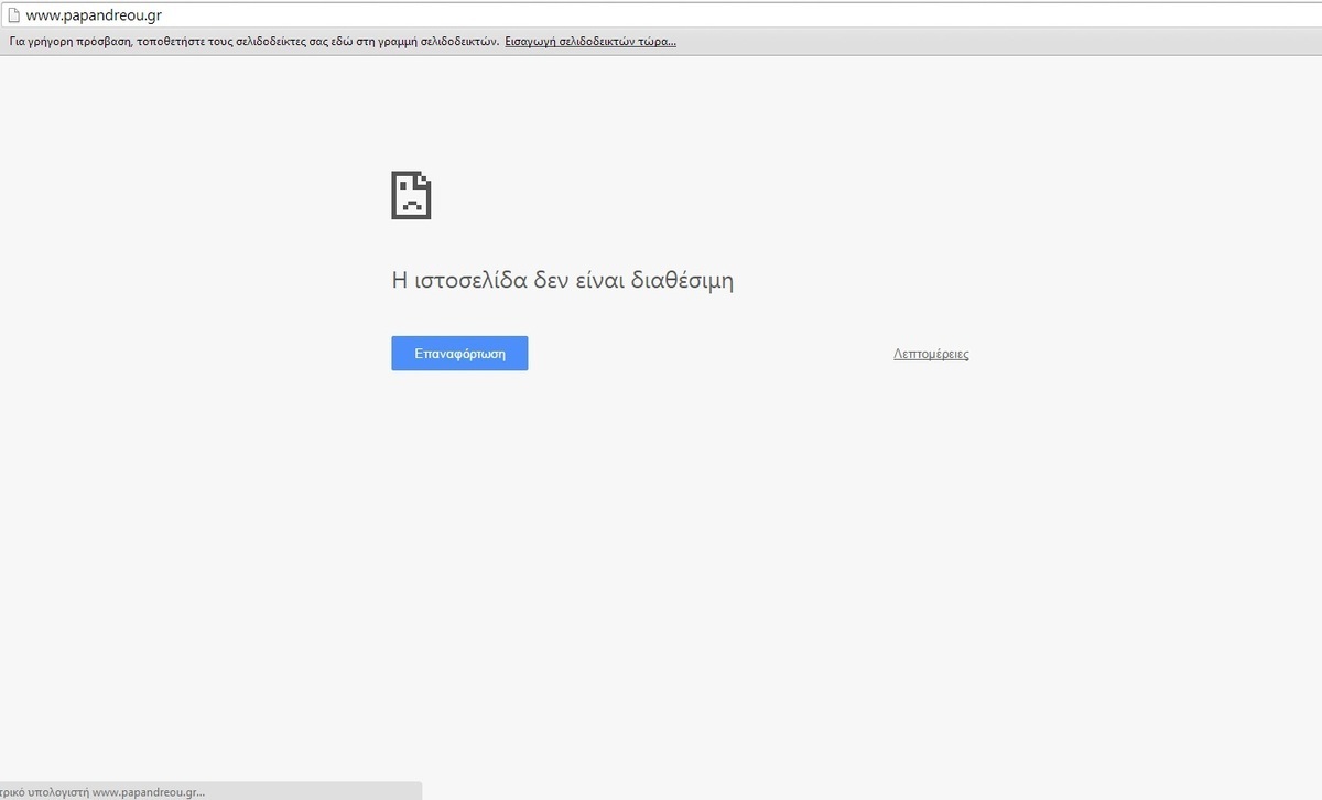 “Γρεμίστηκε” το site του Γιώργου Παπανδρέου! (ΦΩΤΟ)