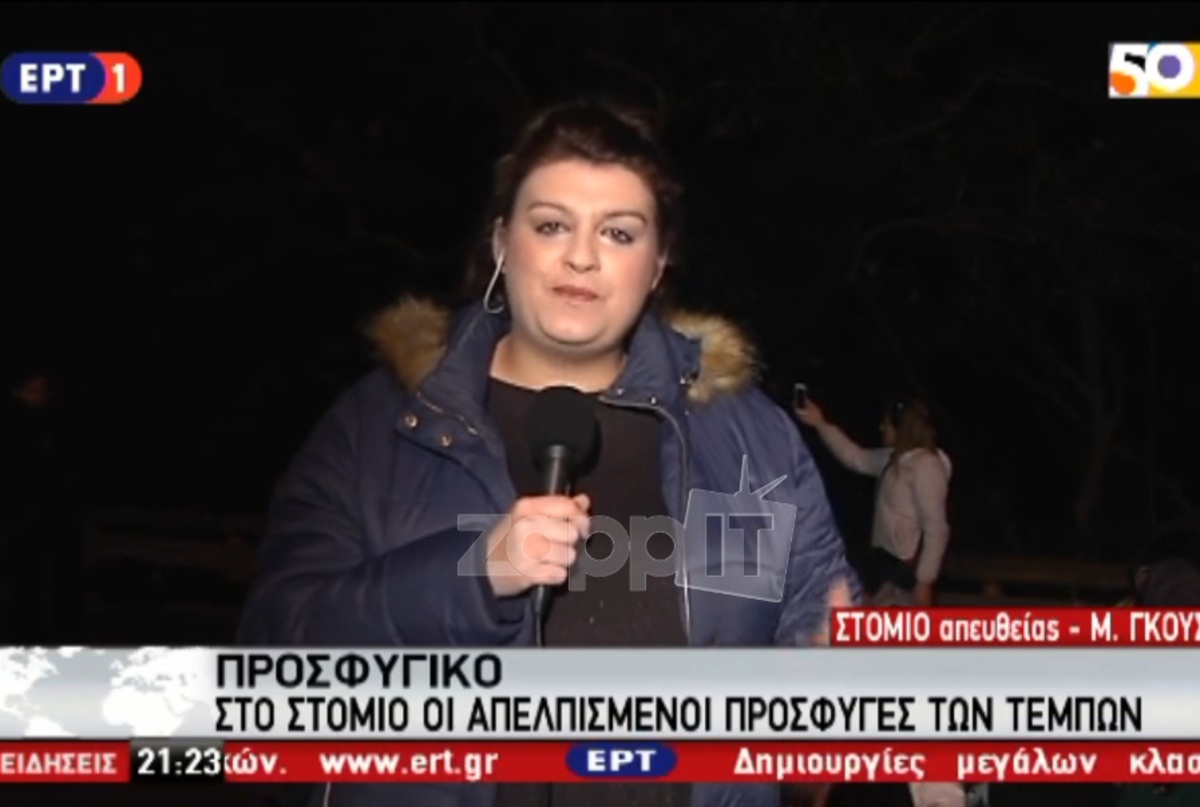 «Λύγισε» η δημοσιογράφος της ΕΡΤ για τους πρόσφυγες: «Είμαι κι εγώ μάνα με δύο παιδιά…»