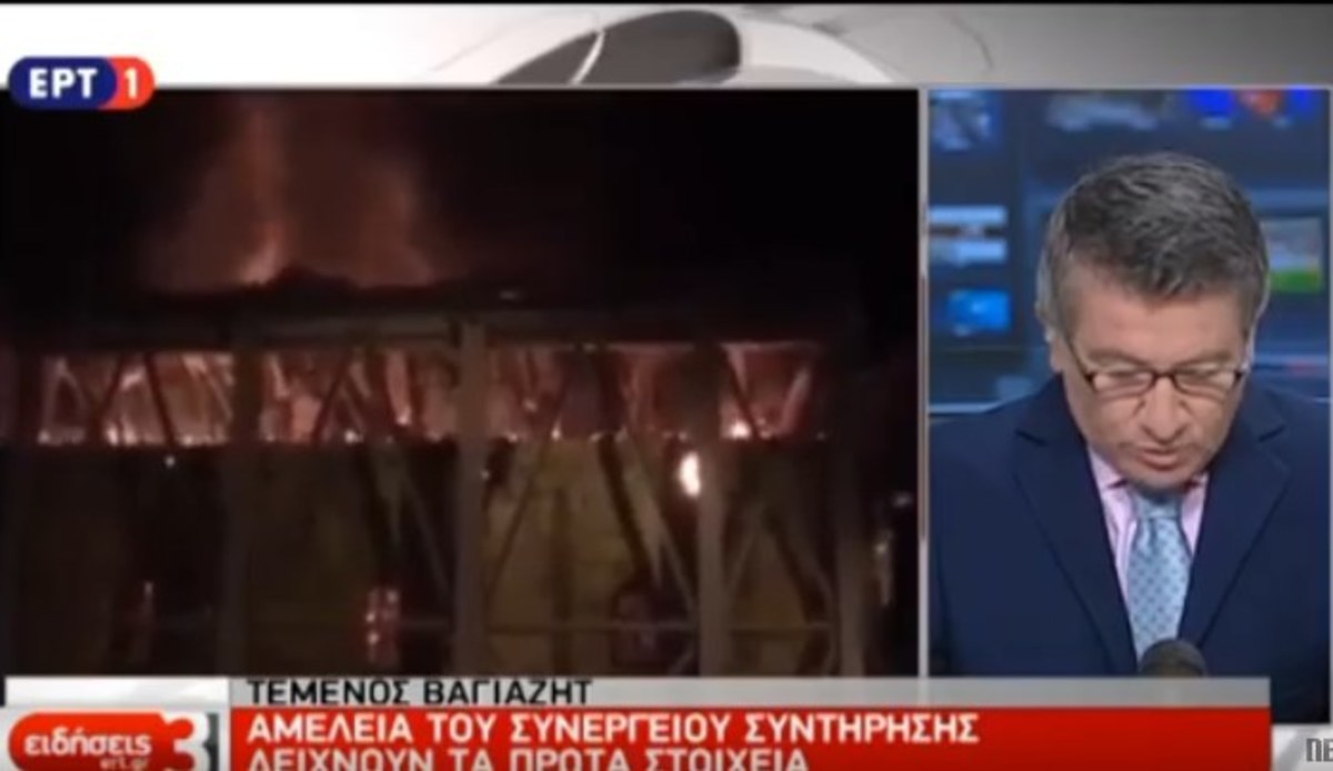 Αίτια πυρκαγιας στο Τέμενος