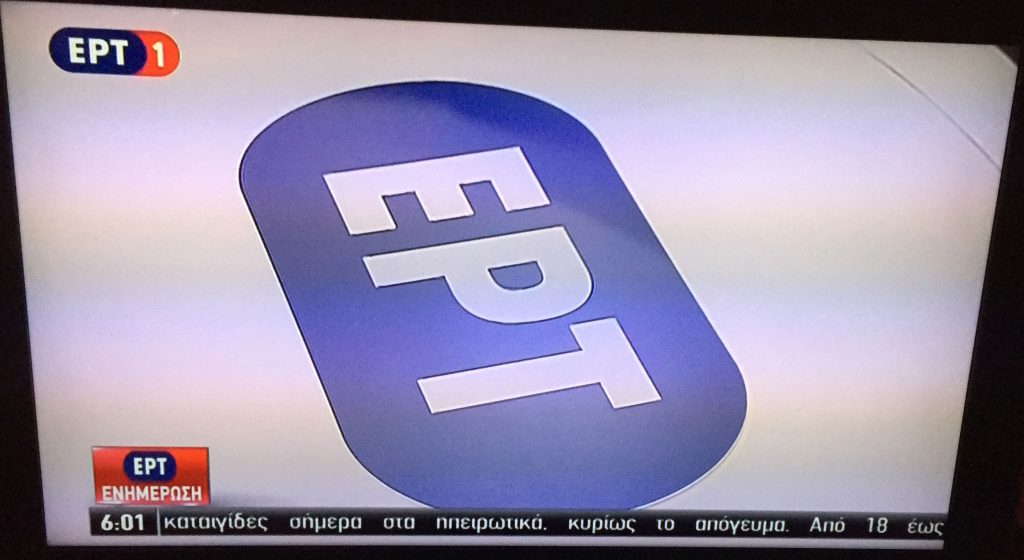 Πρώτη εκπομπή της ΕΡΤ