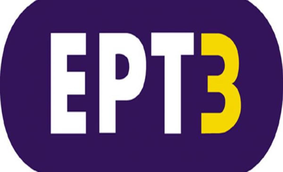 Επανέρχεται στους τηλεοπτικούς δέκτες η ΕΡΤ3