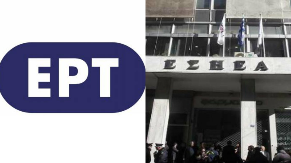 Η απάντηση της ΕΡΤ στην ανακοίνωση της ΕΣΗΕΑ