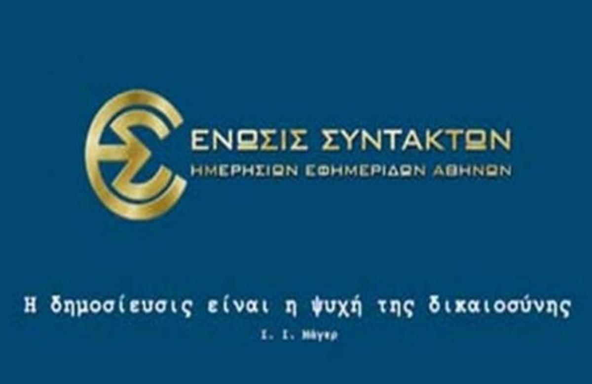 Πως θα εργαστούν οι δημοσιογράφοι την εβδομάδα του Δεκαπενταύγουστου