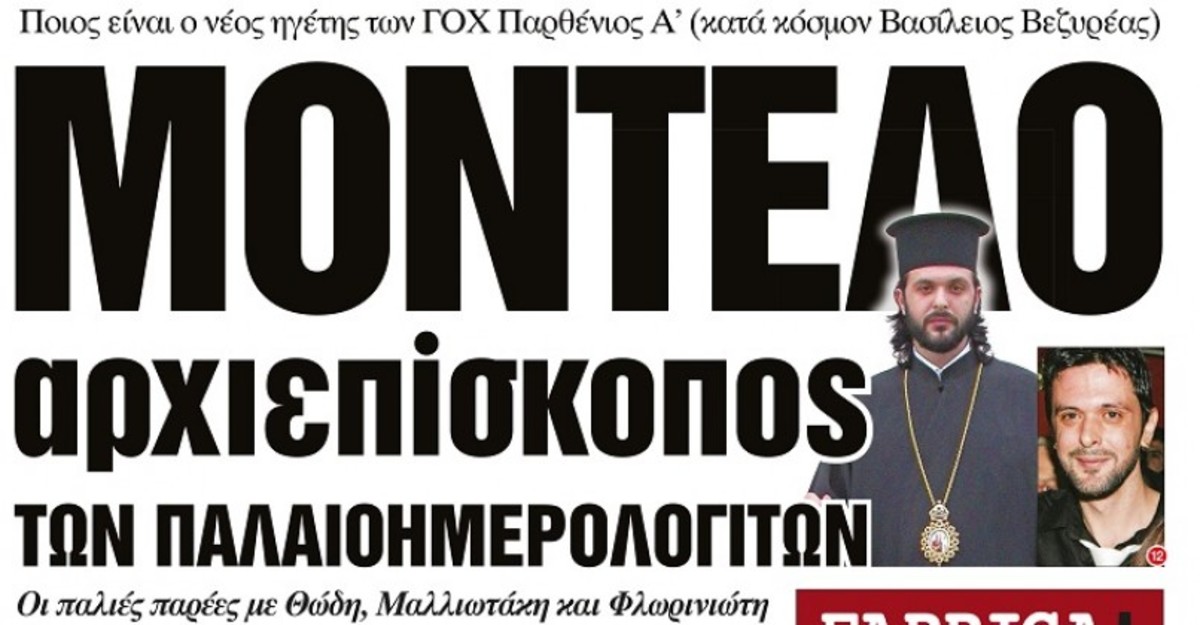 Οργή των Παλαιοημερολογιτών για τον «Αρχιεπίσκοπο» Βεζυρέα