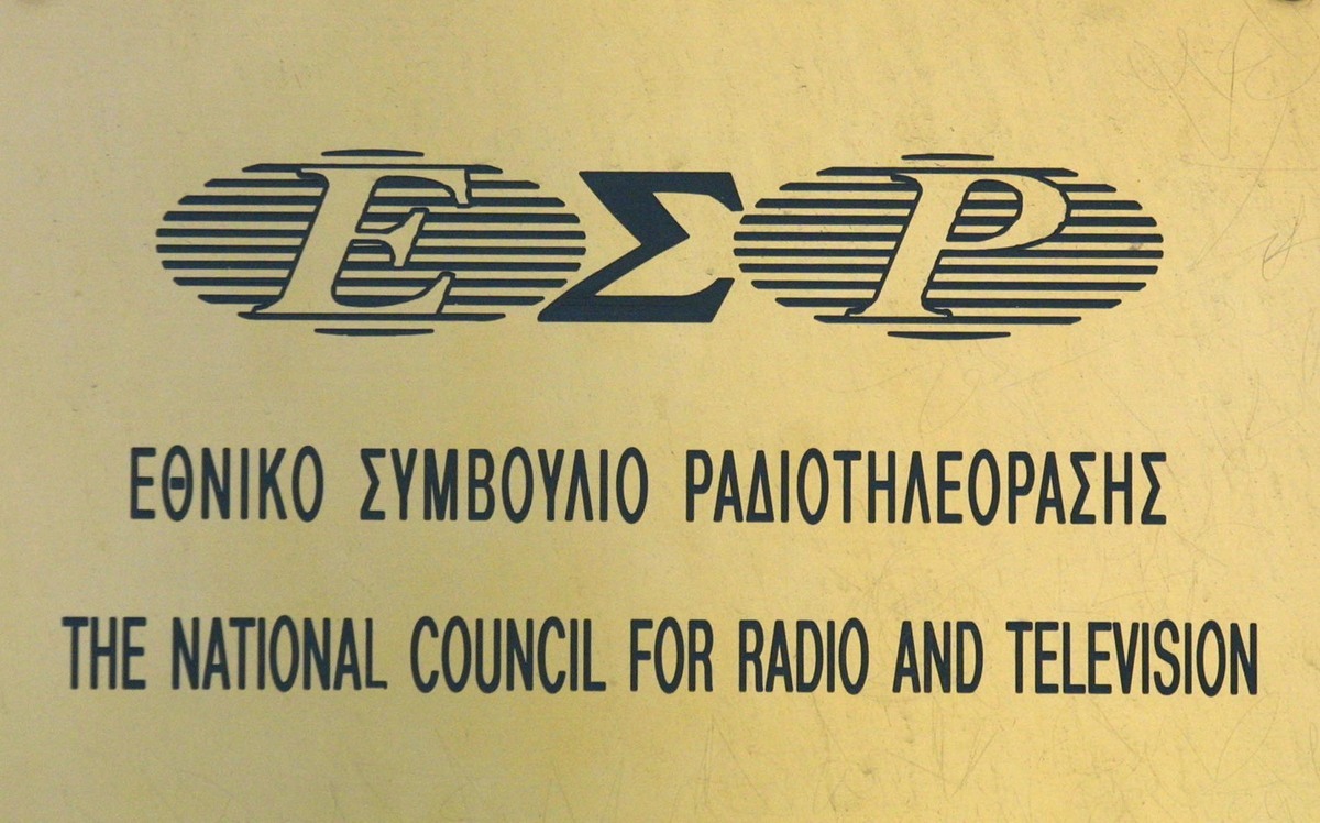 Μία γκάφα του ΕΣΡ προκάλεσε ζημία στο Δημόσιο άνω των 250.000 ευρώ