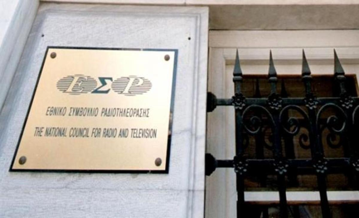 ΕΣΡ: Πρόστιμο 125.000 ευρώ στον ΑΝΤ1