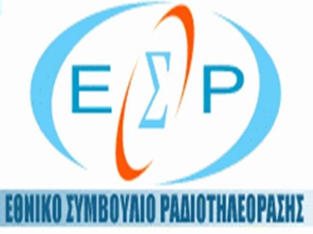 To μεγαλύτερο πρόστιμο που έχει βάλει ποτέ το ΕΣΡ!