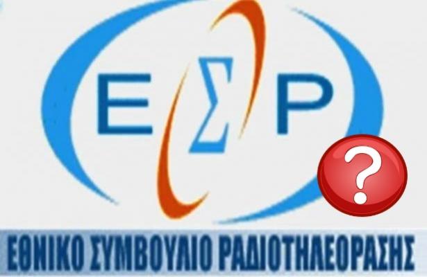 Σε ποιο κανάλι έδωσε πρόστιμο το ΕΣΡ για…προβολή προκαταλήψεων και δεισιδαιμονιών;