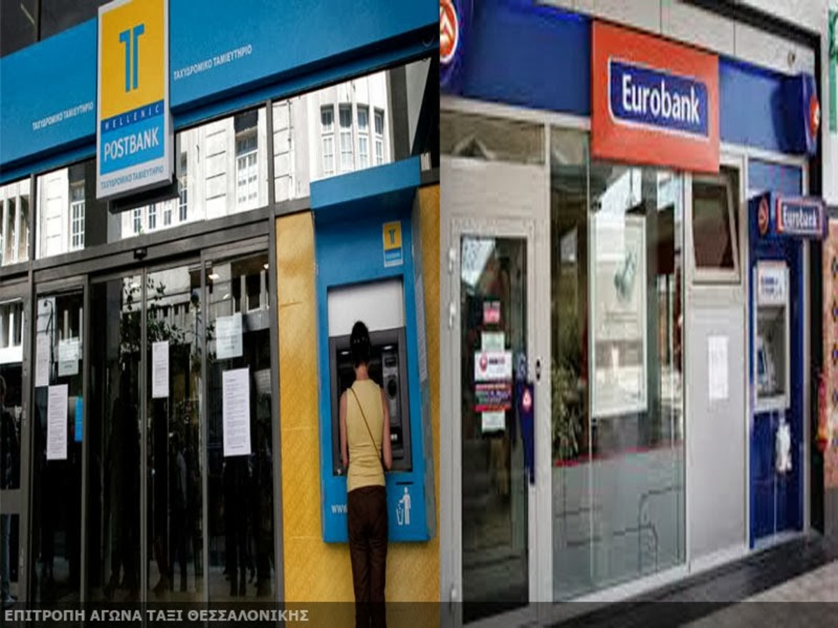 Το σχέδιο συγχώνευσης της Eurobank με το νέο Ταχυδρομικό Ταμιευτήριο