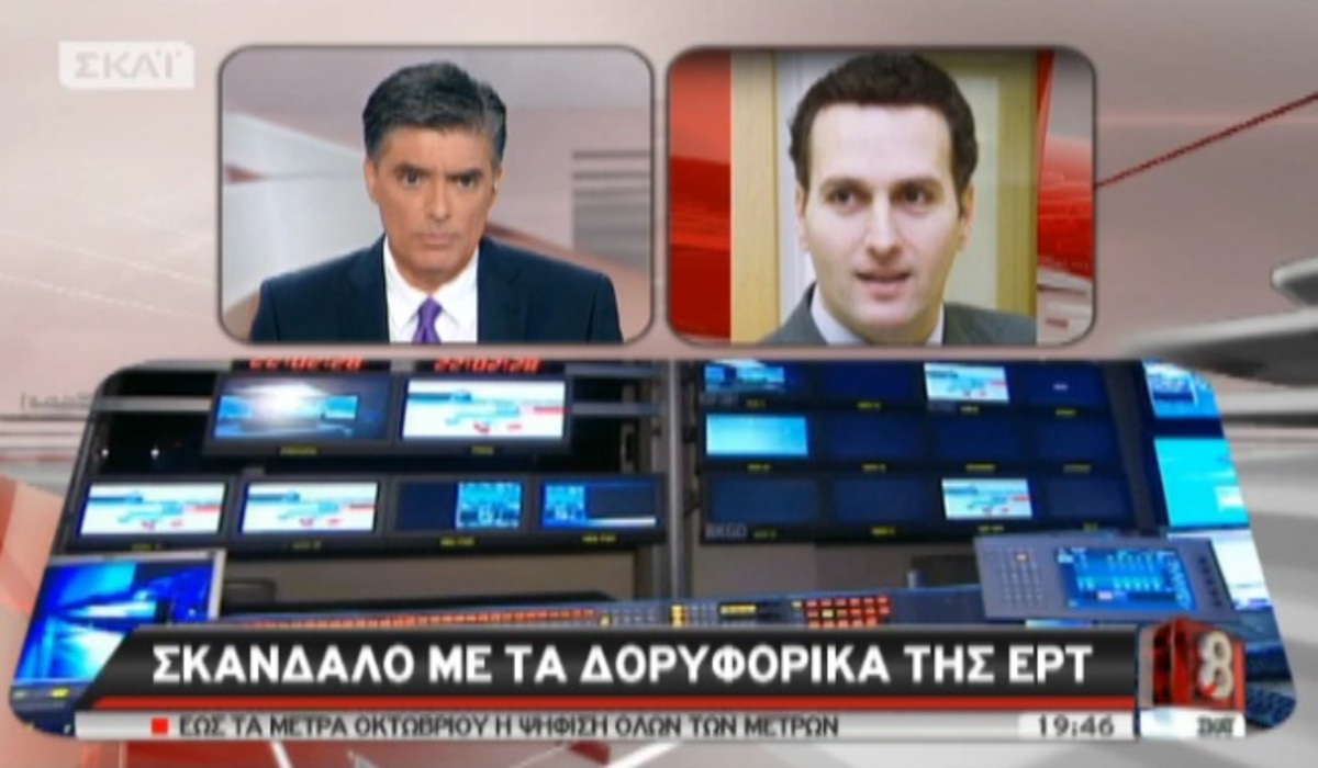 Σκάνδαλο στην ΕΡΤ