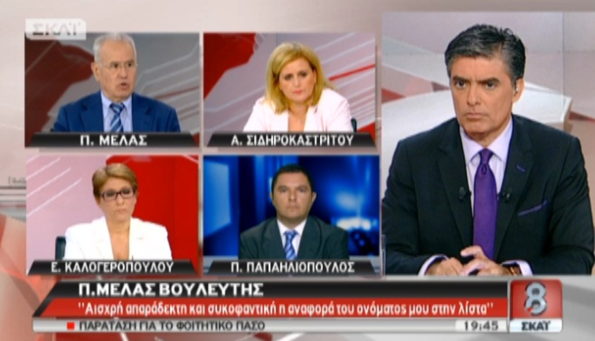 Μελάς για τη λίστα