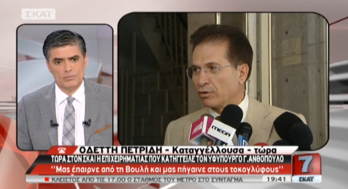 Καταγγέλλει υφυπουργό για τοκογλυφία