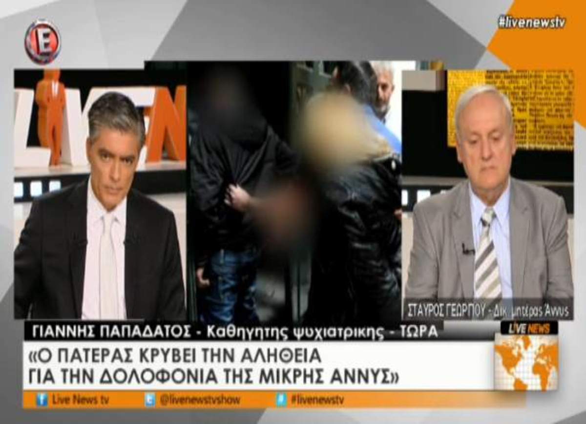 Υπόθεση Άννυ: Ανατριχιαστικές εξελίξεις