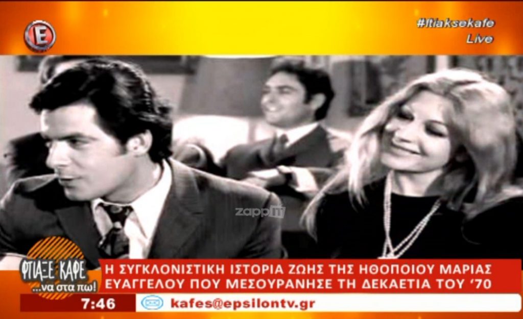 Μαίρη Ευαγγέλου: Πώς είναι σήμερα η ηθοποιός που μεσουράνησε τη δεκαετία του ’70;