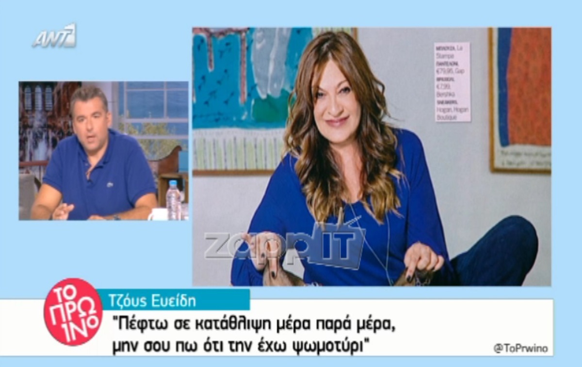 Τι είπαν ο Γιώργος Λιάγκας και η Φαίη Σκορδά για την Τζόυς Ευείδη;