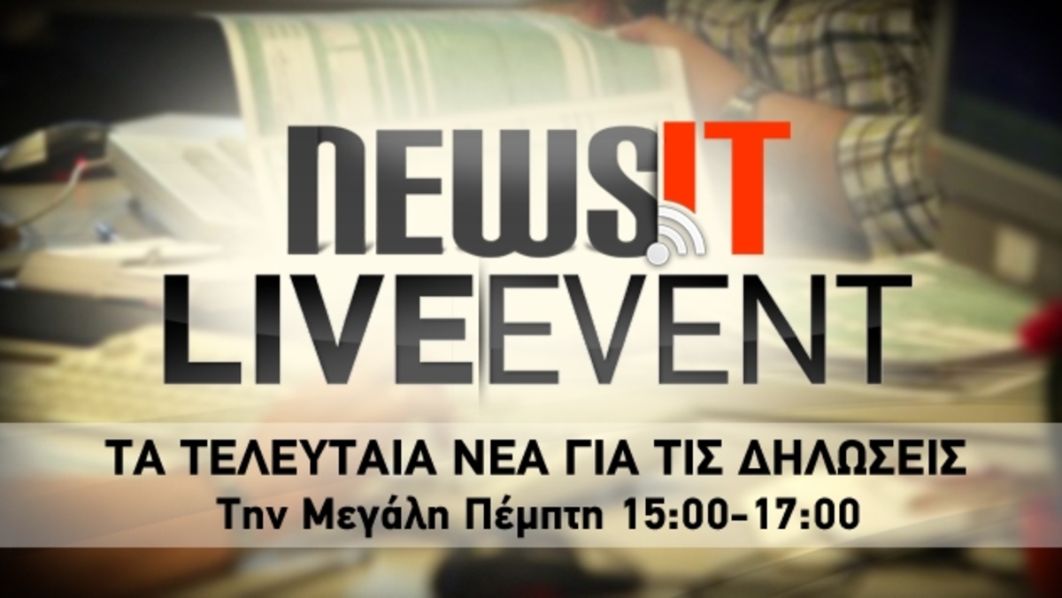 Δείτε τις απαντήσεις του NewsIt Live Event για τις φορολογικές μας δηλώσεις