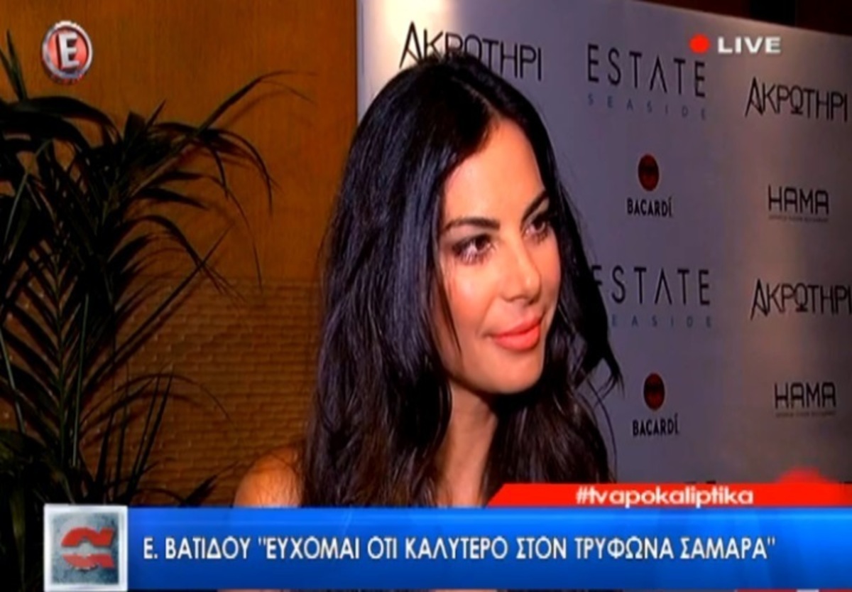 Δεν φαντάζεστε πώς αντέδρασε η Εύη Βατίδου όταν την ρώτησαν για τον Αλέξη Κούγια!