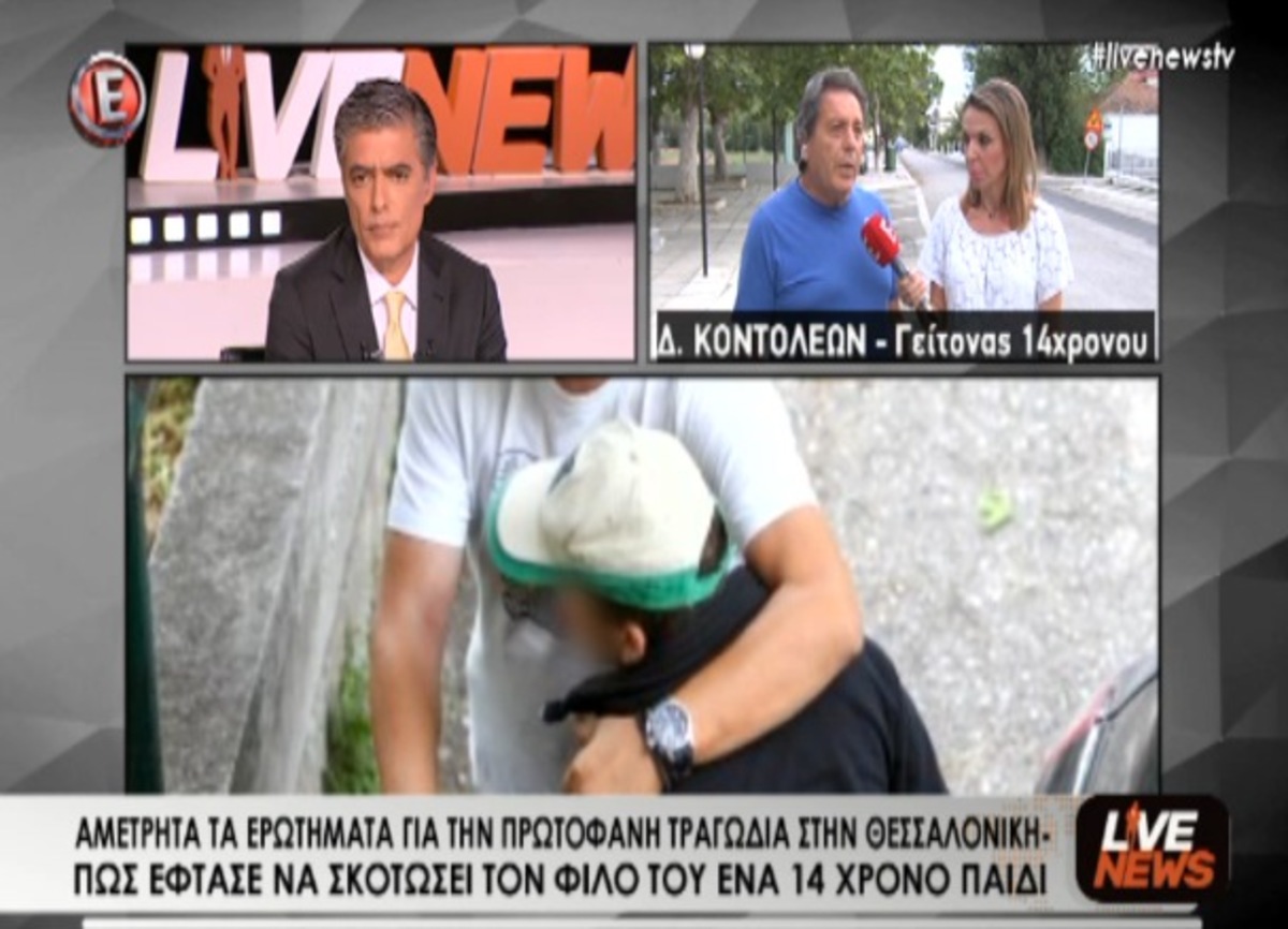 Εξελίξεις για δολοφονία 14χρονου