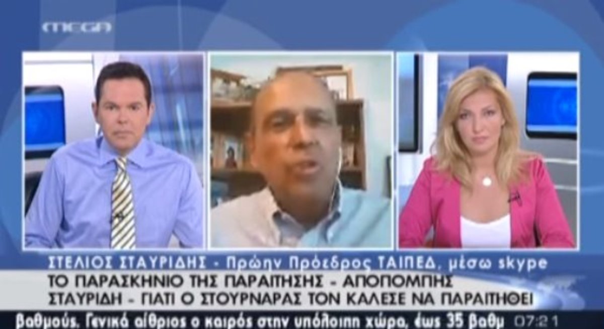 Εξηγήσεις από Σταυρίδη