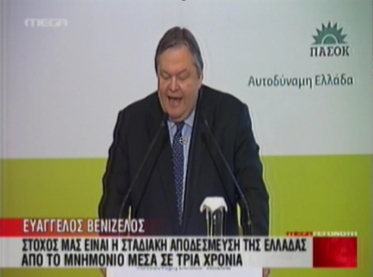 Έξοδος από το Μνημόνιο σε 3 χρόνια