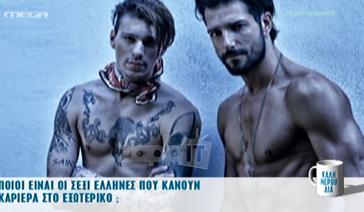 Ποιοι είναι οι σέξι Έλληνες που κάνουν καριέρα στο εξωτερικό;