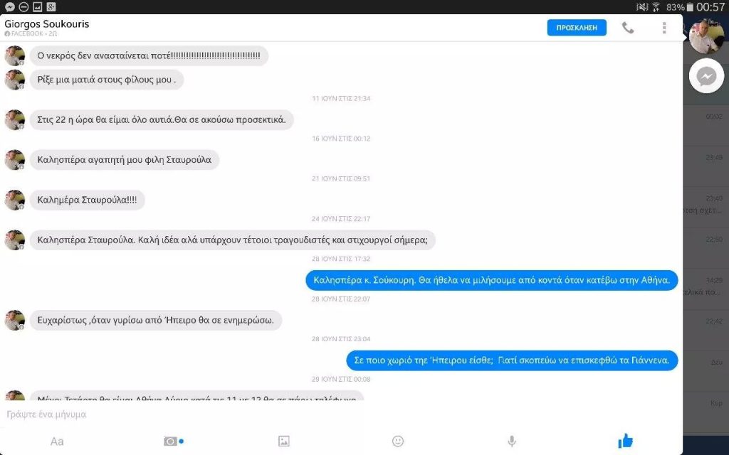 Αποκαλύψεις από τους διαλόγους της Ξουλίδου στο Facebook – ΦΩΤΟ