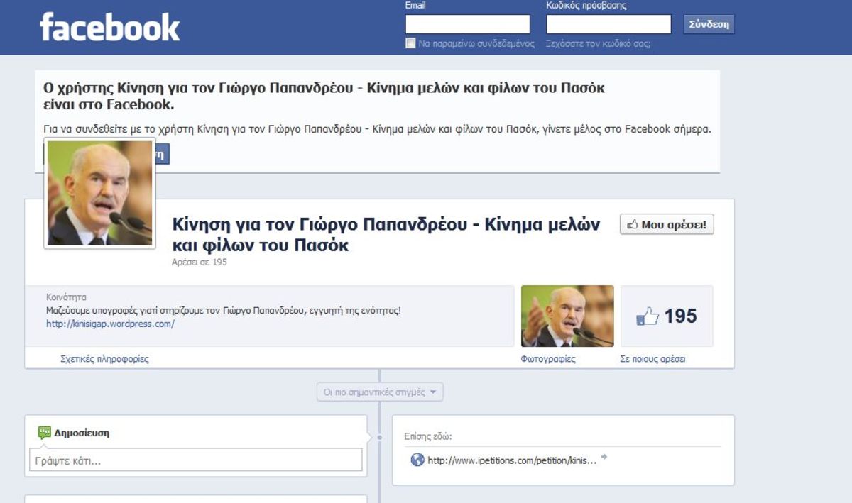 Κίνημα υπέρ του…Γιώργου Παπανδρέου σε facebook και blog!