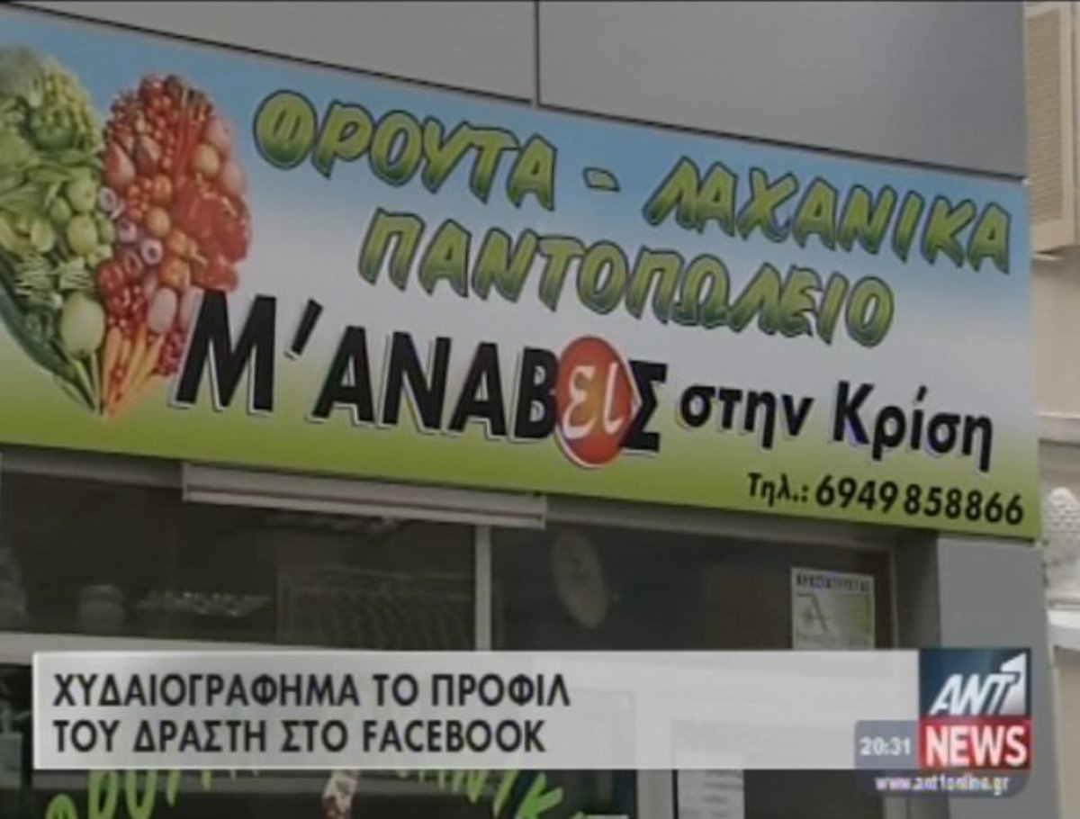 Το προφίλ του δράστη