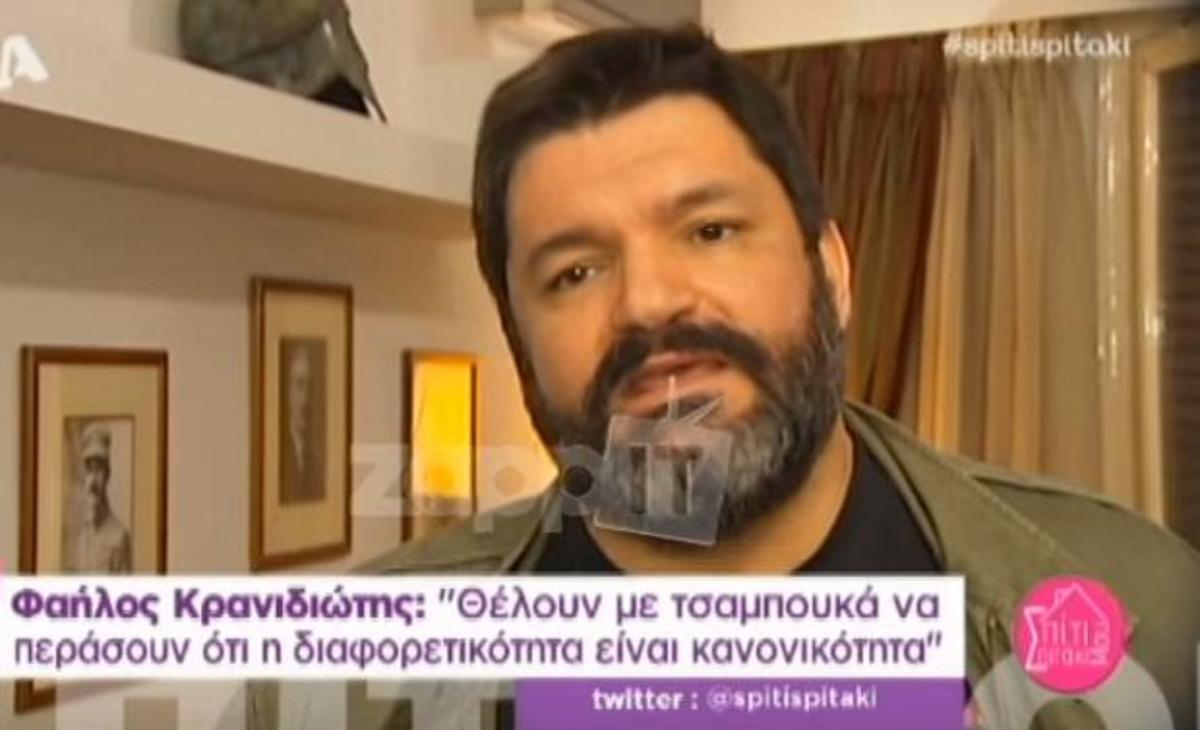 Φαήλος Κρανιδιώτης: «Εμμένω στην άποψη μου, το διαφορετικό δεν είναι κανονικό»